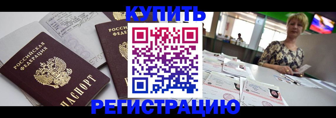 временная регистрация в квартире в Вяземском
