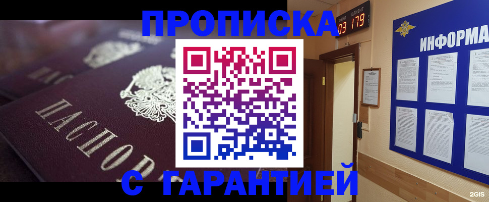 прописка регистрация в Вяземском