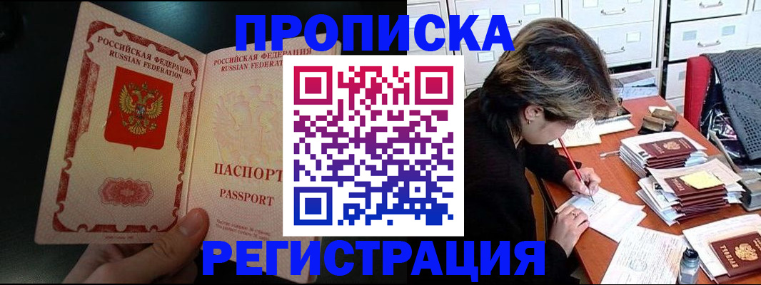 прописка регистрация в Вяземском